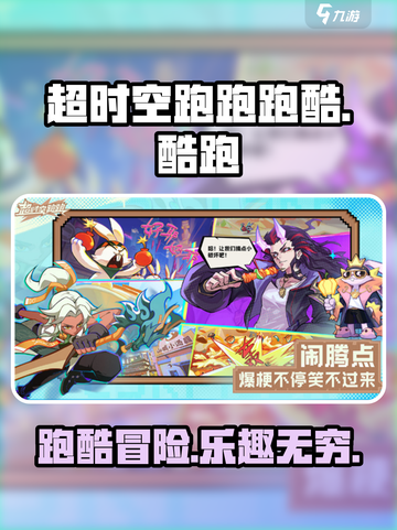 超时空跑跑跑酷🔥超简单玩法介绍来啦！截图1