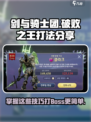 剑与骑士团破败之王怎么打介绍