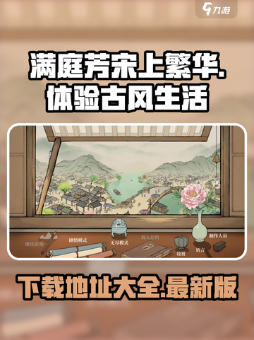 满庭芳宋上繁华安卓版下载链接介绍截图1