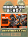 绝区零公测前瞻🔥内容大曝光！游戏名绝区零必看👇