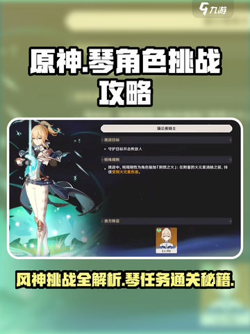 原神绘想游迹琴挑战攻略介绍截图1