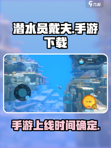 潜水员戴夫手机版下载介绍截图1