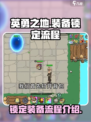 英勇之地🔥装备锁定流程超全介绍！📌