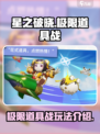 星之破晓极限道具战怎么玩介绍