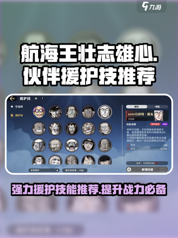 航海王壮志雄心伙伴援护技推荐介绍截图1