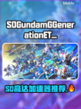 🔥《SD高达G世代永恒》加速器大揭秘！🚀