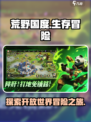 荒野国度是什么游戏介绍