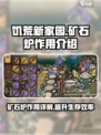 饥荒新家园🔥矿石炉作用全解析💎