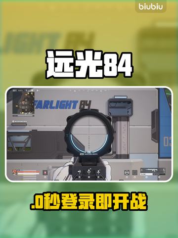 远光84手游竟能用手柄？🎮截图1