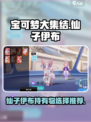 宝可梦大集结仙子伊布持有物怎么选介绍