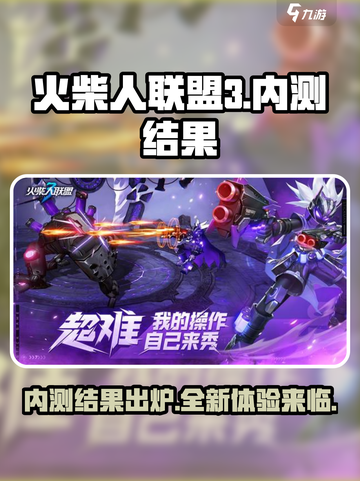 火柴人联盟3内测怎么样介绍截图1