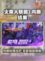 火柴人联盟3内测怎么样介绍