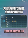 大航海时代传说仓库在哪介绍