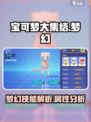 宝可梦大集结梦幻技能🔥超强解析来啦！