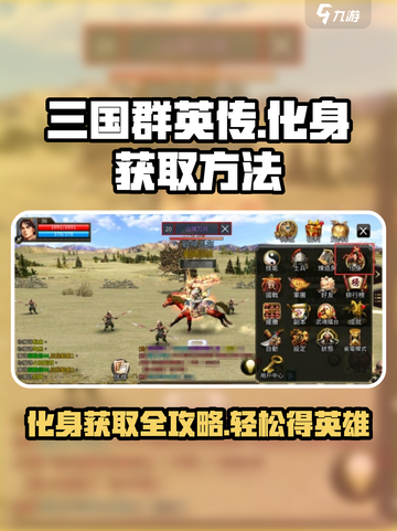 三国群英传国战版🔥英雄化身获取全攻略🎉截图1