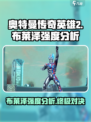 奥特曼传奇英雄2布莱泽怎么样介绍
