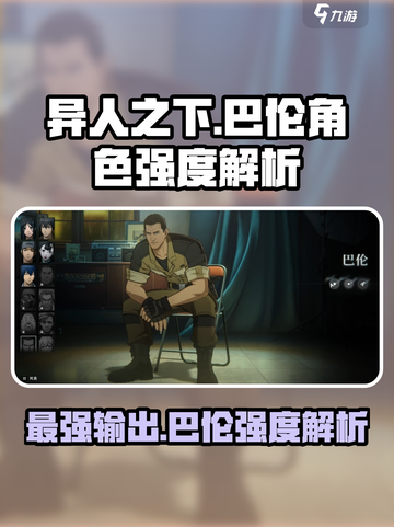 异人之下手游巴伦怎么样介绍截图1