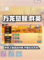 万龙觉醒群英之巅活动详情介绍