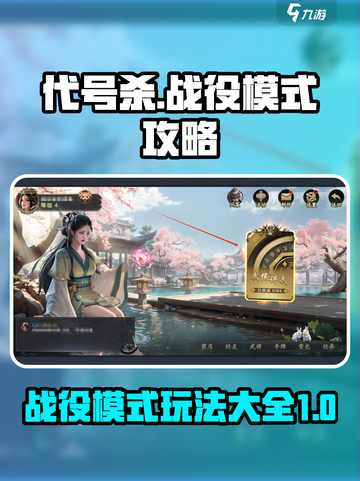 代号杀战役攻略大全介绍截图1