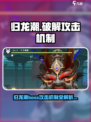 归龙潮boss攻击机制怎么样介绍