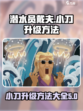 潜水员戴夫小刀怎么升级介绍