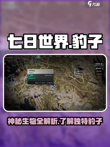 七日世界豹子是什么介绍截图1