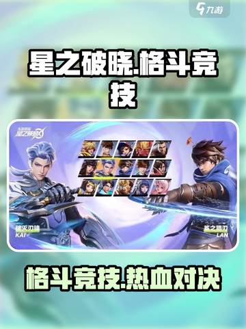 星之破晓🔥竟是横版格斗？真竞技体验等你来战！截图1