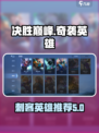 决胜巅峰奇袭英雄有哪些介绍