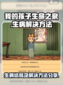 我的孩子生命之泉生病结局是什么介绍