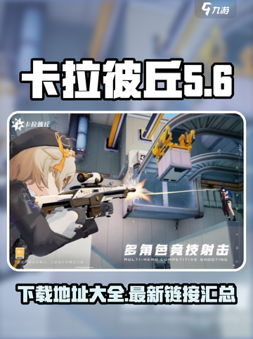 卡拉彼丘💥手机版下载地址🔥最新链接⚡截图1