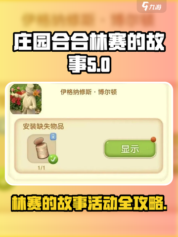 庄园合合林赛的故事活动🔥攻略来了！🎉截图1