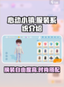 心动小镇服装系统🔥超全介绍来啦！🎮