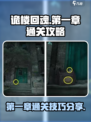 诡楼回魂攻略图文分享介绍