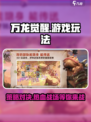 万龙觉醒是slg吗介绍