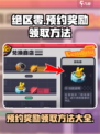 绝区零预约奖励怎么获取介绍
