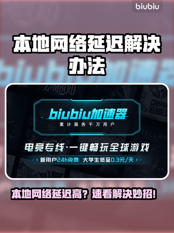 🎮本地网络延迟高？秒杀卡顿🔥截图1