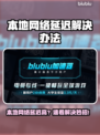 🎮本地网络延迟高？秒杀卡顿🔥
