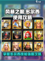 风暴之眼手游多尔西怎么用介绍