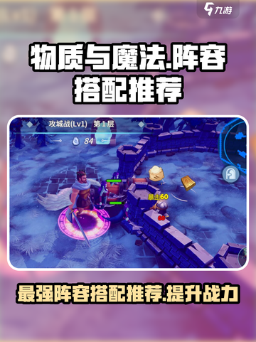 物质与魔法阵容搭配推荐介绍截图1