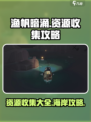 渔帆暗涌🔥蜿蜒海岸资源全收集攻略💎
