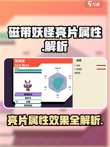 磁带妖怪亮片属性🔥超强效果一招制胜！截图1