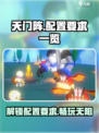天门阵配置要求🔥手游党必看！轻松搞定游戏配置✅