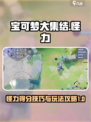 宝可梦大集结怪力得分技巧有哪些介绍