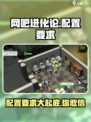 网吧进化论配置要求🔥你的电脑能玩吗？🎮