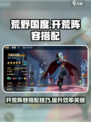 荒野国度开荒阵容怎么搭配介绍