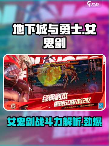 DNF手游女鬼剑怎么样介绍截图1