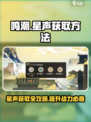 鸣潮✨星声获取全攻略｜快速入手秘籍/Game必备！