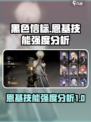 黑色信标恩基技能怎么样介绍