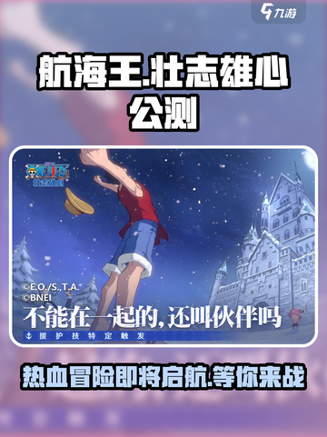 航海王壮志雄心公测上线时间介绍截图1