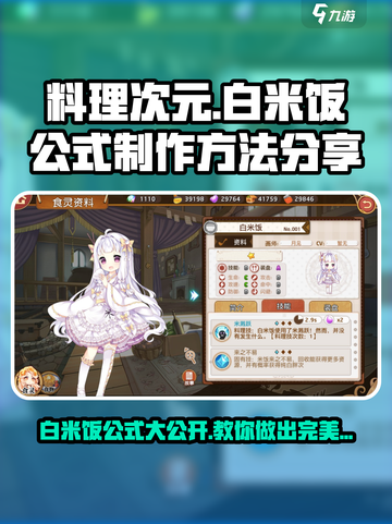 料理次元🔥白米饭公式大公开！米饭党必看！截图1